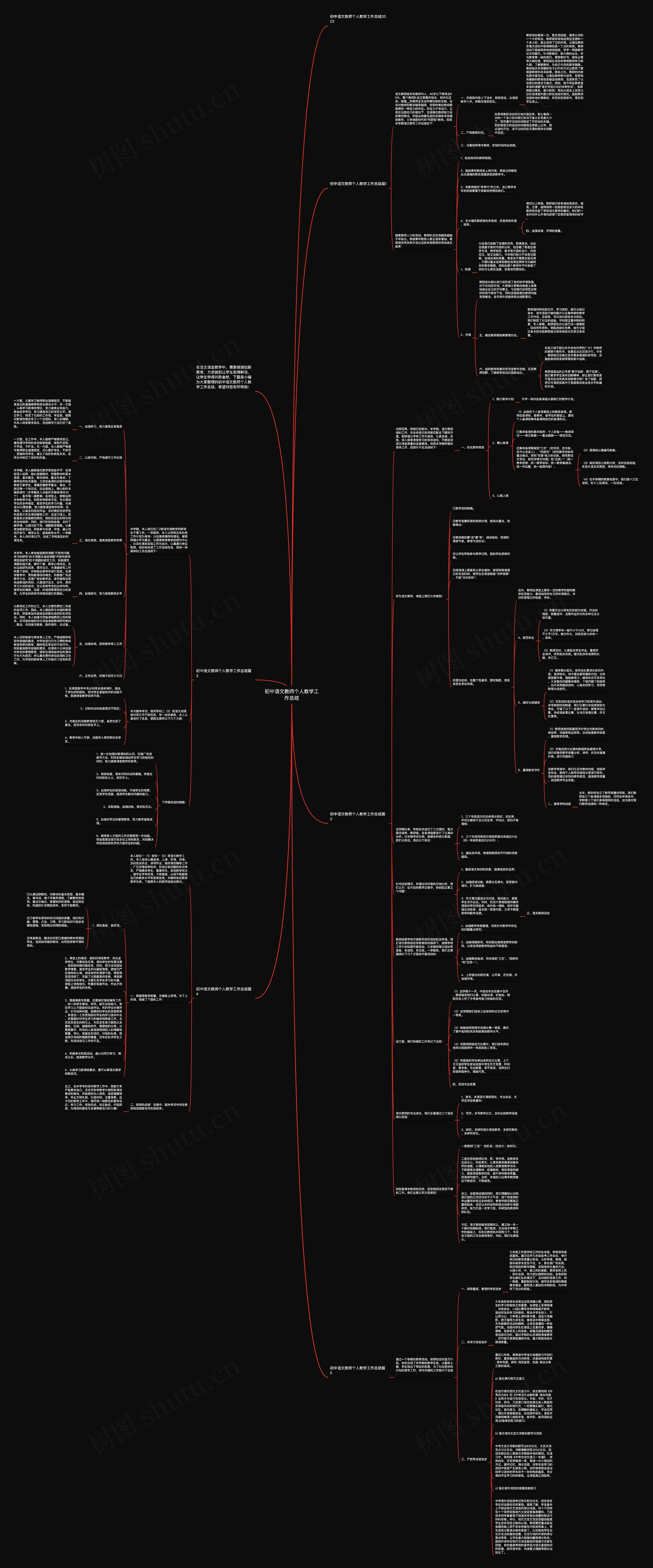 初中语文教师个人教学工作总结