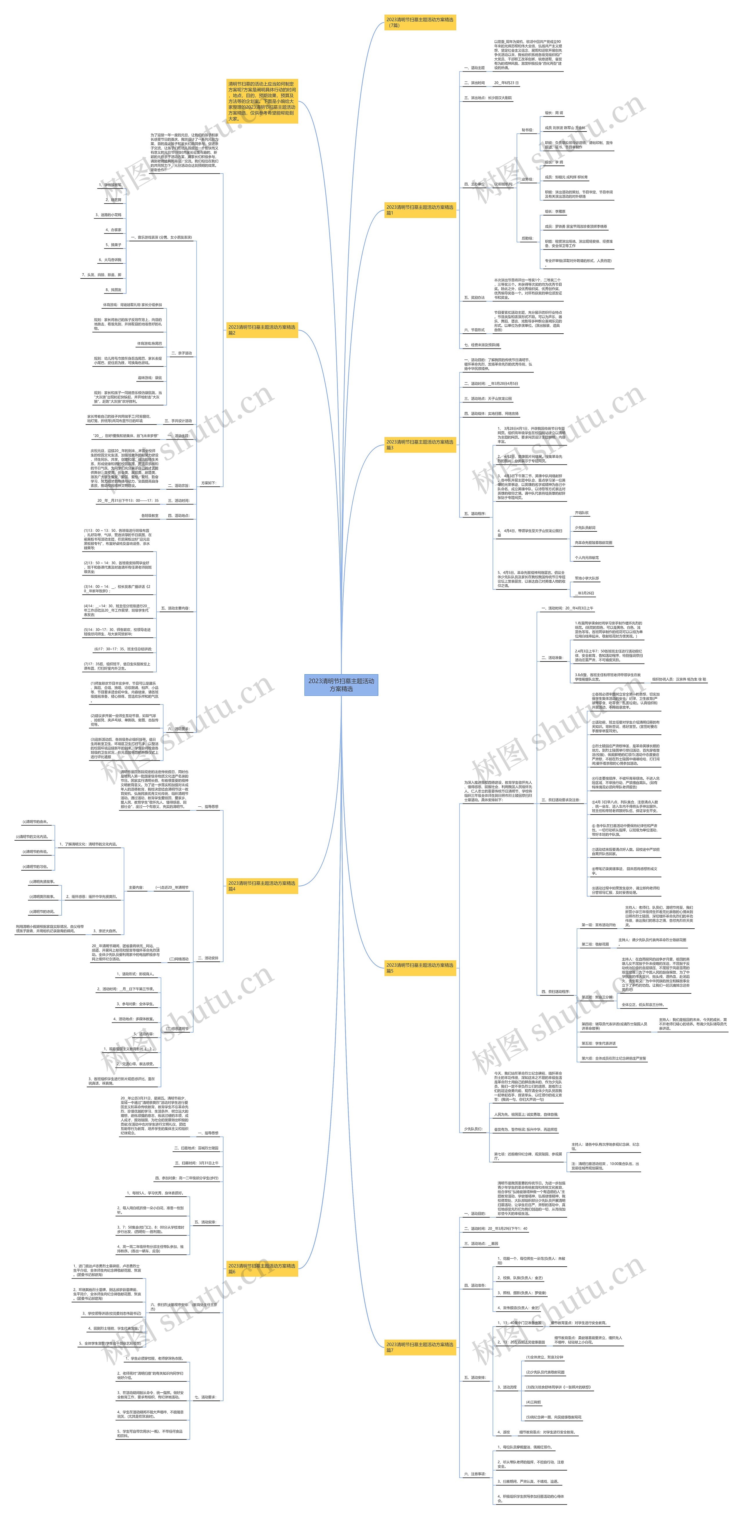 2023清明节扫墓主题活动方案精选 2023清明节扫墓主题活动方案精选
