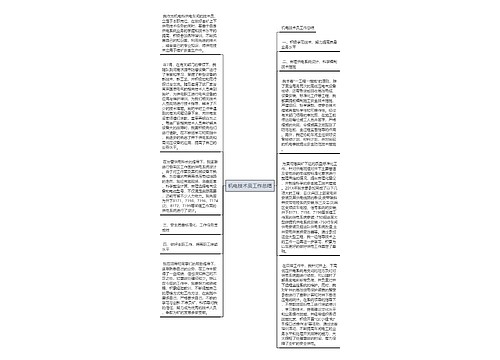 机电技术员工作总结