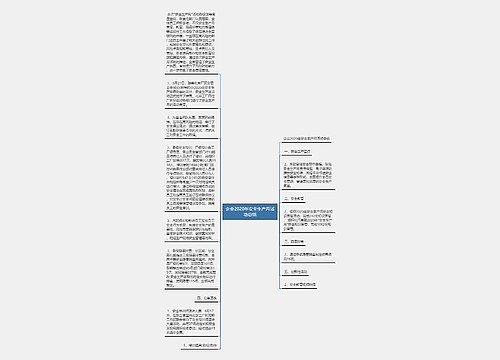 企业2020年安全生产月活动总结