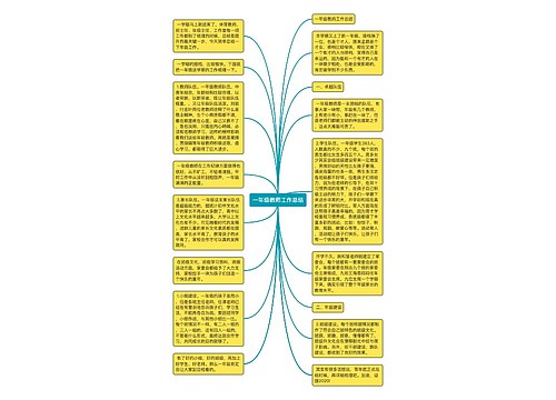 一年级教师工作总结 一年级教师工作总结