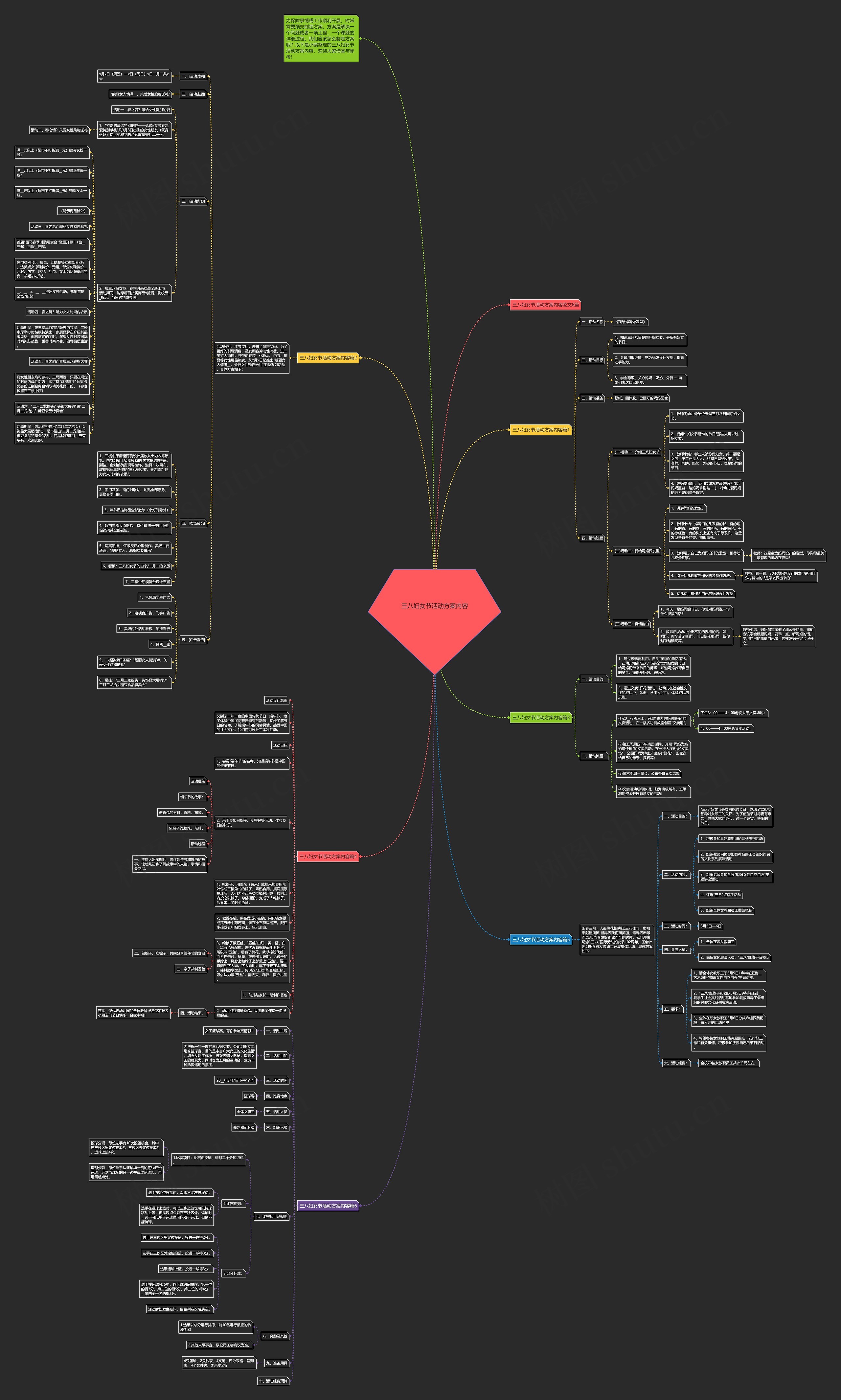 三八妇女节活动方案内容