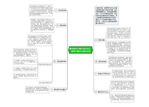 哪些翡翠手镯升值空间大   翡翠手镯有升值空间吗