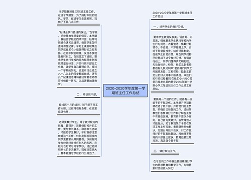 2020~2020学年度第一学期班主任工作总结