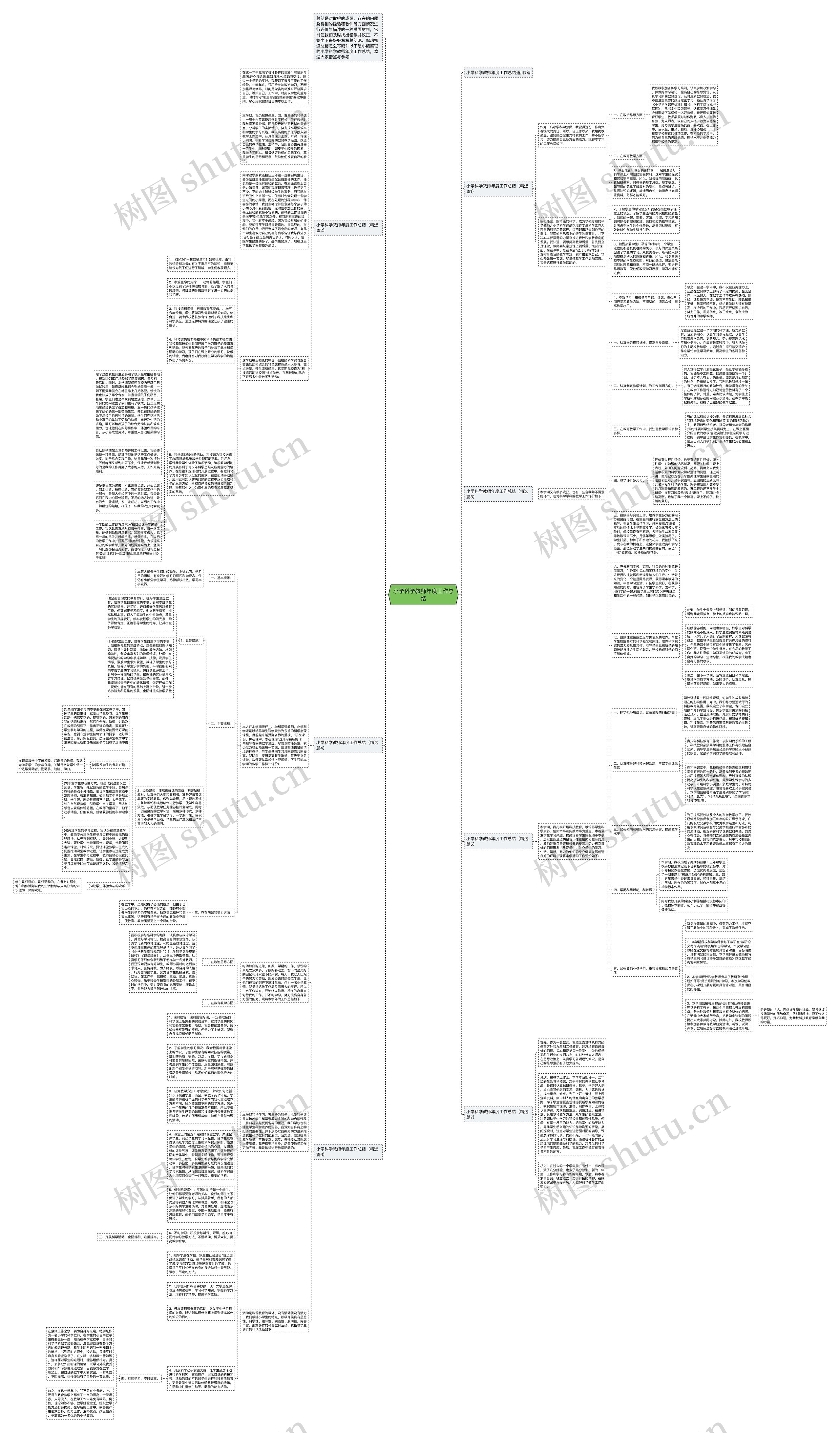 小学科学教师年度工作总结