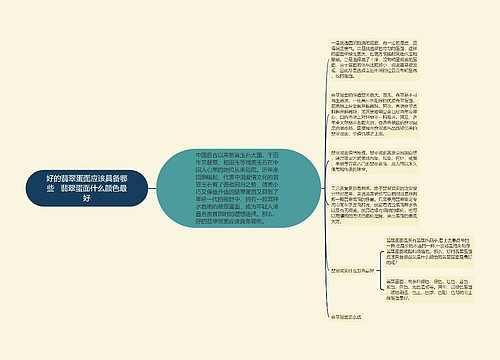 好的翡翠蛋面应该具备哪些 翡翠蛋面什么颜色最好 好的翡翠蛋面应该具备哪些 翡翠蛋面什么颜色最好