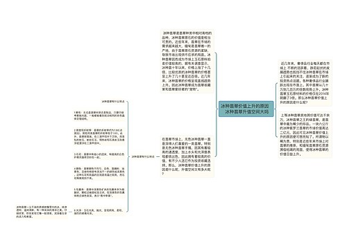 冰种翡翠价值上升的原因   冰种翡翠升值空间大吗