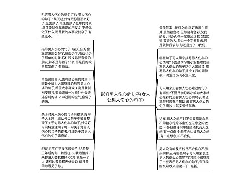 形容男人伤心的句子(女人让男人伤心的句子)