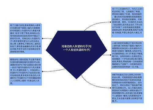 对身边的人失望的句子(对一个人有些失望的句子) 对身边的人失望的句子(对一个人有些失望的句子)