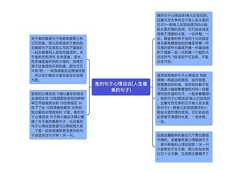 鱼的句子心情说说(人生像鱼的句子)