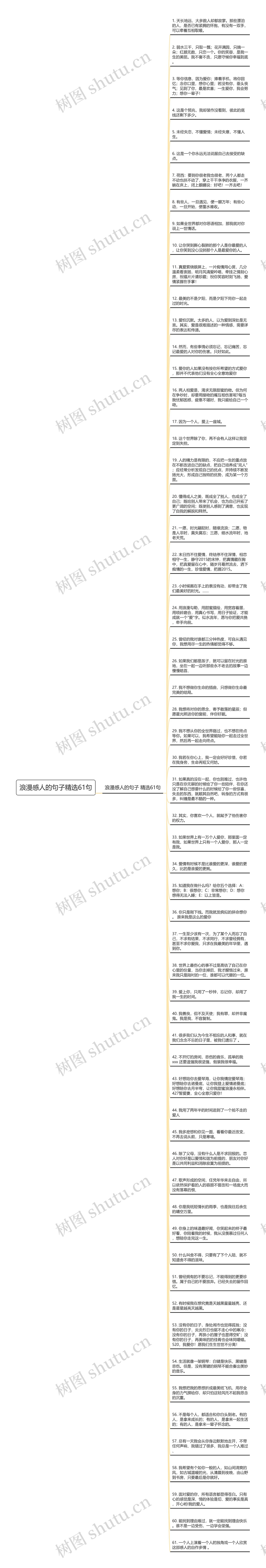 浪漫感人的句子精选61句