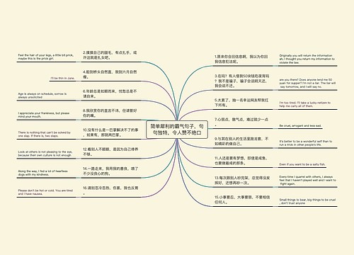 简单犀利的霸气句子，句句独特，令人赞不绝口