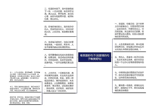 唯美爱的句子(说爱情的句子唯美短句)