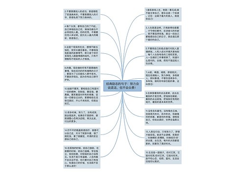 经典励志的句子：努力会说谎话，但不会白费！