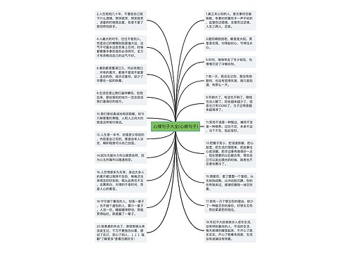 心情句子大全(心病句子)