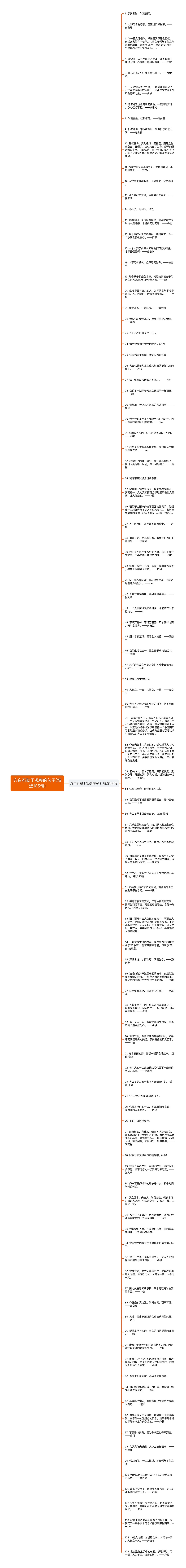 齐白石勤于观察的句子(精选105句)思维导图