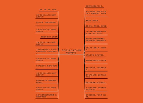 今日份少女心文艺小清新的温柔短句子”