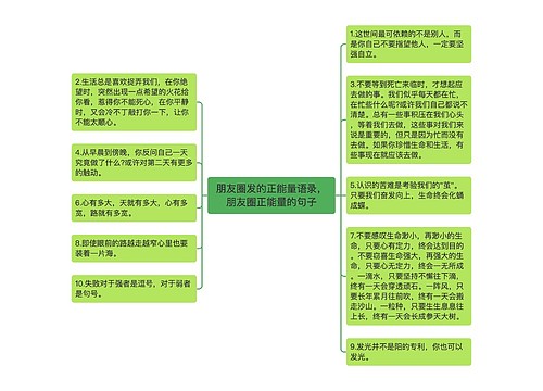 朋友圈发的正能量语录，朋友圈正能量的句子