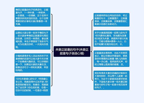 夫妻正能量的句子(夫妻正能量句子说说心情)