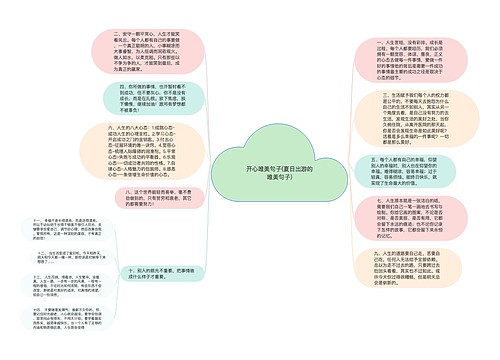 开心唯美句子(夏日出游的唯美句子)