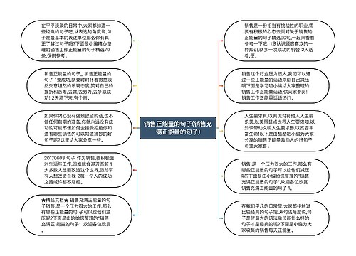 销售正能量的句子(销售充满正能量的句子)