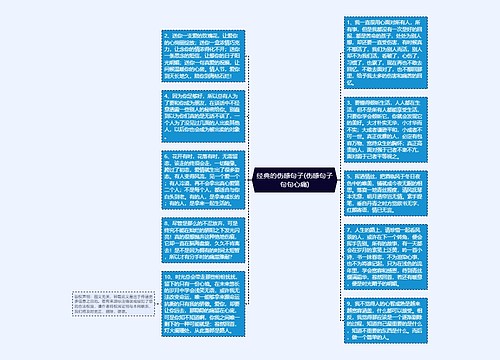 经典的伤感句子(伤感句子句句心痛)