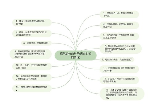 霸气的告白句子(表白时说的情话)