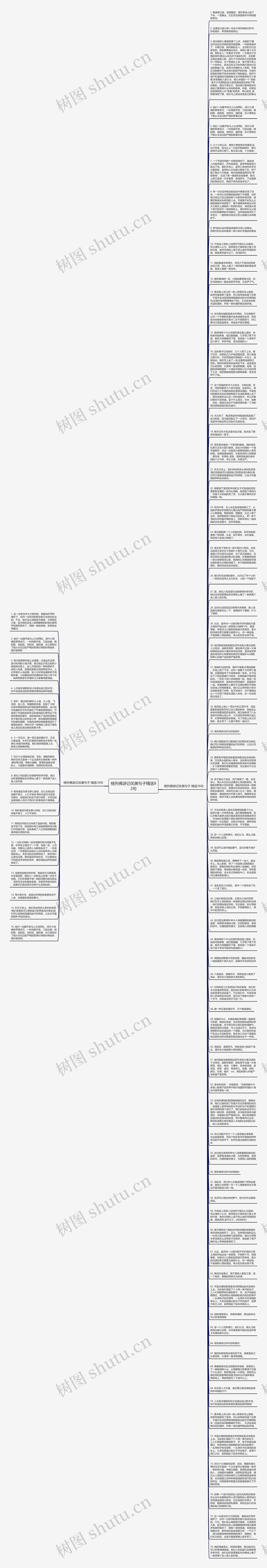 格列佛游记优美句子精选92句