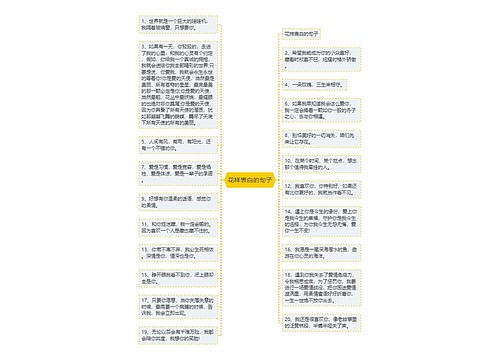 花样表白的句子