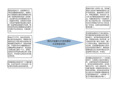 爱的正能量句子(朋友圈励志正能量语录)