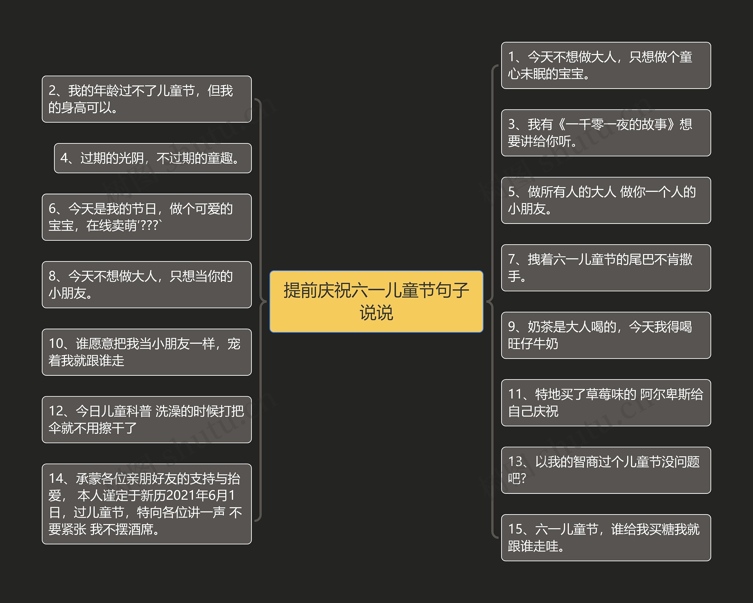 提前庆祝六一儿童节句子说说 提前庆祝六一儿童节句子说说