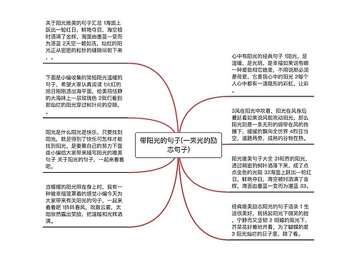 带阳光的句子(一束光的励志句子)