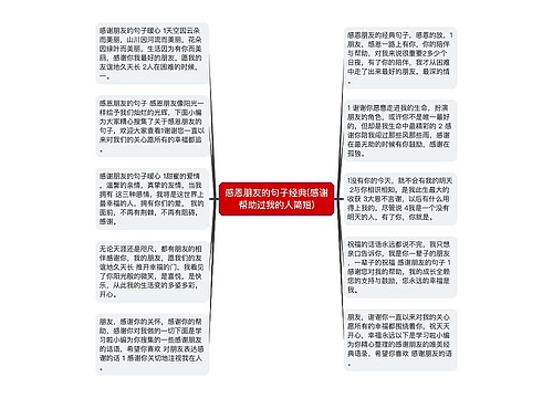 感恩朋友的句子经典(感谢帮助过我的人简短)