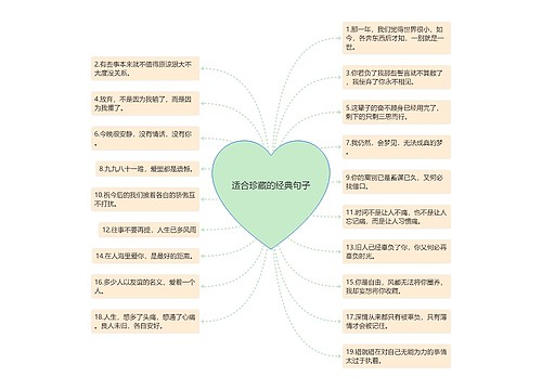 适合珍藏的经典句子