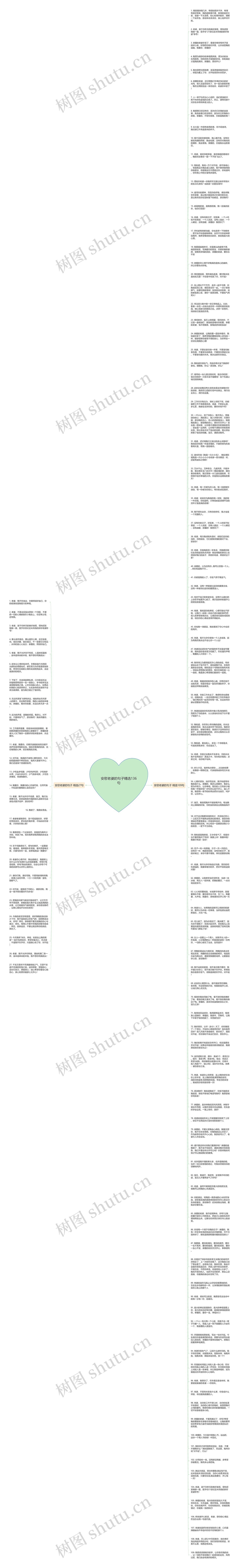 安慰老婆的句子精选136句思维导图高清图 安慰老婆的句子精选136句思维导图