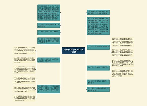 经典骂人的句子(200字骂人的话)