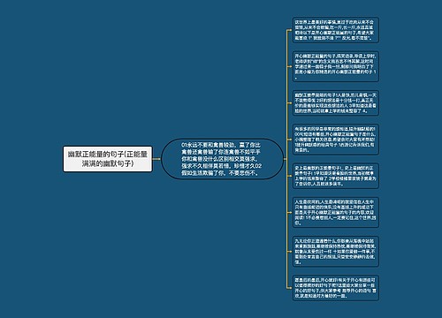 幽默正能量的句子(正能量满满的幽默句子) 幽默正能量的句子(正能量满满的幽默句子)