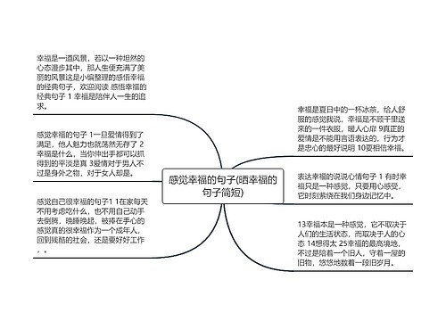 感觉幸福的句子(晒幸福的句子简短)