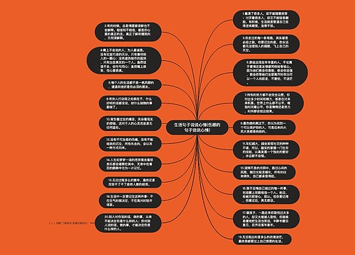 生活句子说说心情(伤感的句子说说心情) 生活句子说说心情(伤感的句子说说心情)