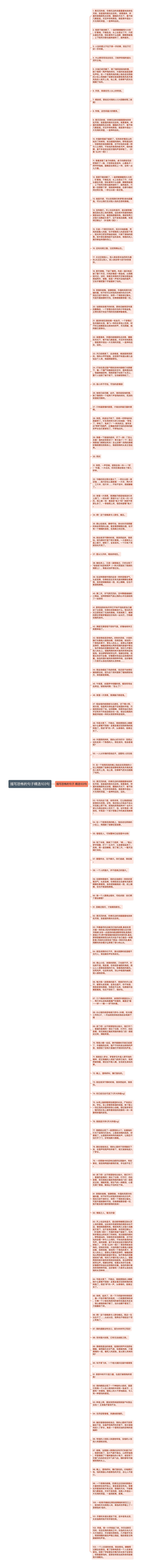 描写恐怖的句子精选103句