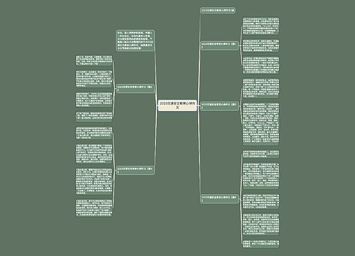 2023交通安全教育心得作文