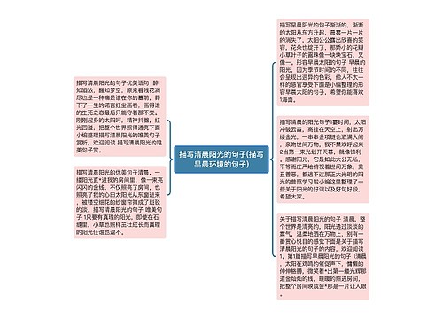 描写清晨阳光的句子(描写早晨环境的句子) 描写清晨阳光的句子(描写早晨环境的句子)