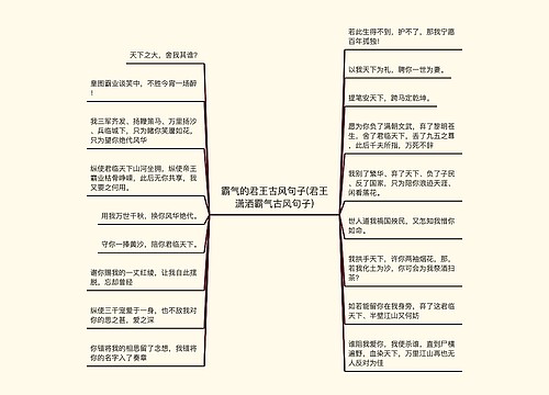 霸气的君王古风句子(君王潇洒霸气古风句子)