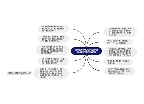 伤心到极点的句子(伤心到极点的句子句句催泪)