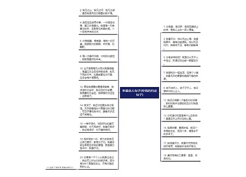 幸福恋人句子(你我的约定句子)