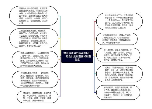 很有哲理努力奋斗的句子，适合发到朋友圈和朋友分享