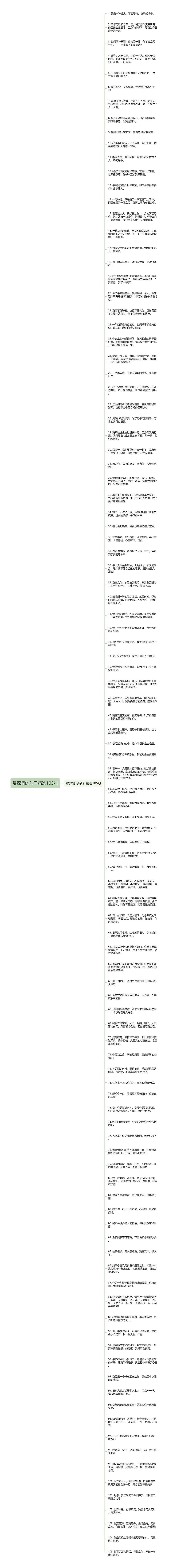 最深情的句子精选105句