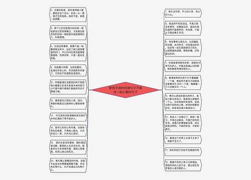 爱而不得的伤感句子不能在一起心酸的句子