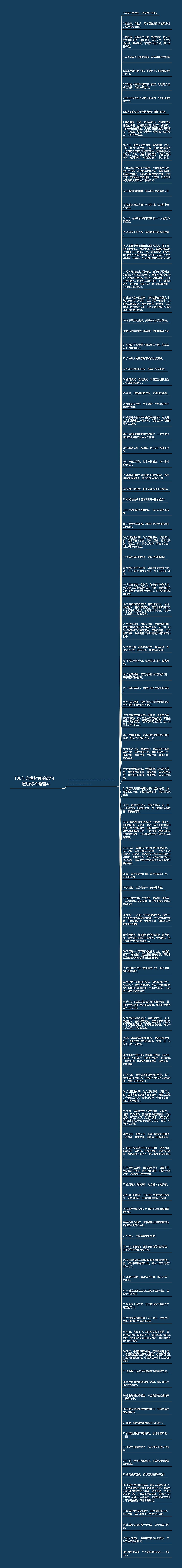 100句充满哲理的语句，激励你不懈奋斗