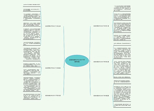 叔叔的婚礼作文300个字通用6篇